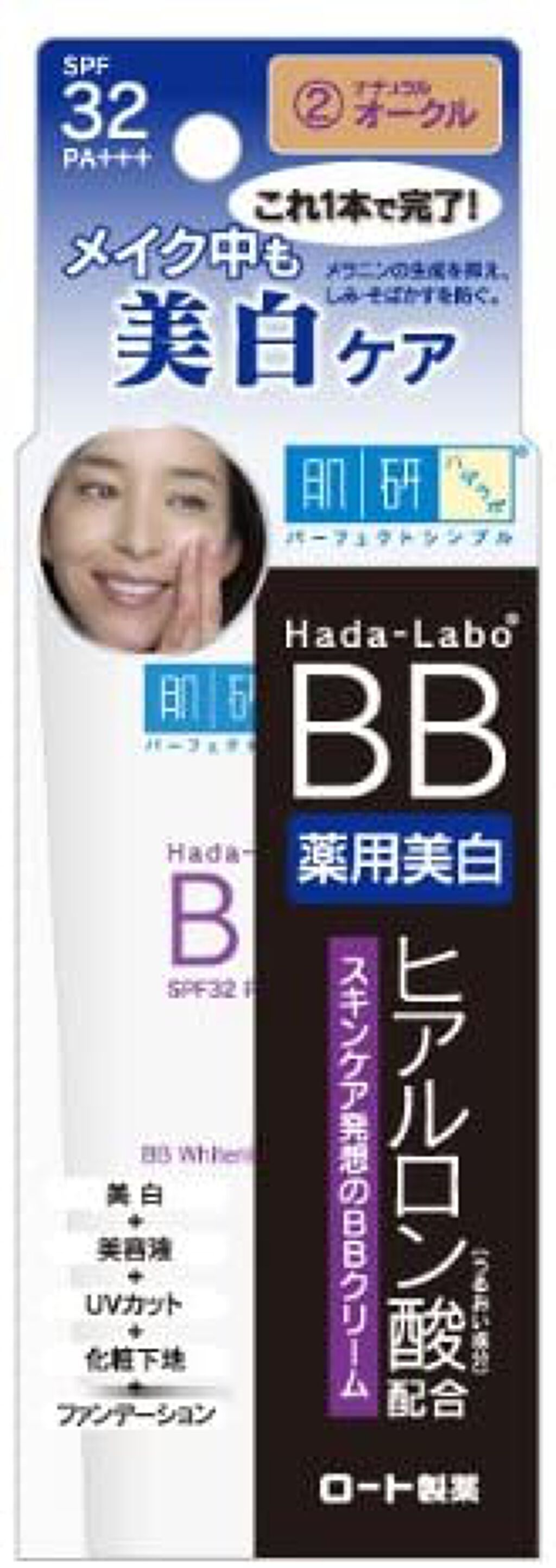 ヒアルロンBB 薬用美白クリーム ナチュラルオークル