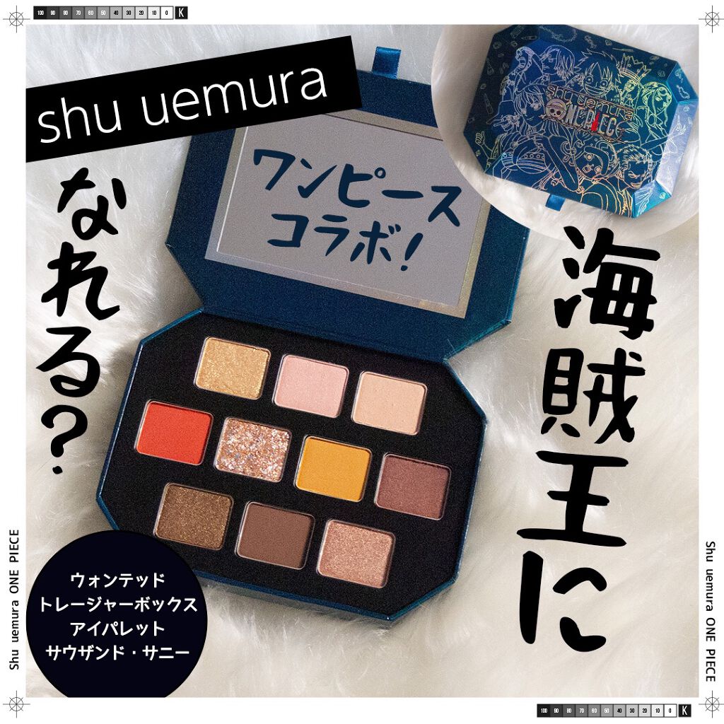 ワンピース 2020ウォンテッド トレジャーボックス アイパレット シュウ ウエムラ / ウォンテッド トレジャーボックス アイ