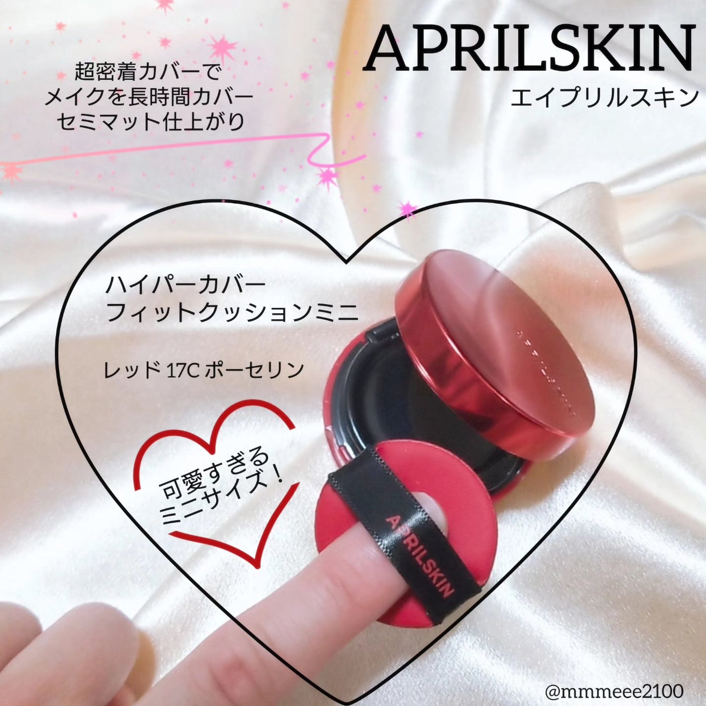 ハイパーカバーフィットクッション red/APRILSKIN/クッションファンデーションを使ったクチコミ(1枚目)