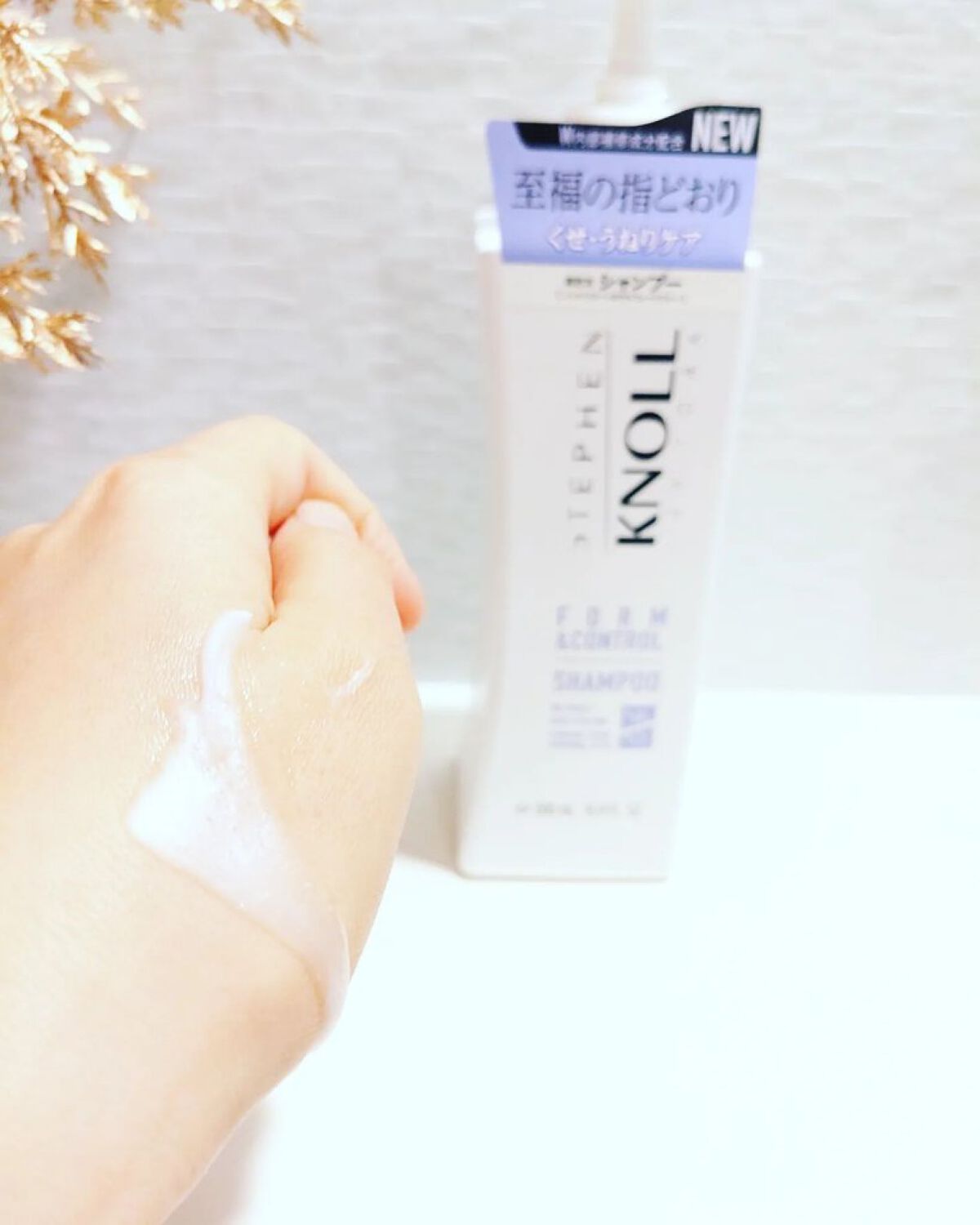 フォルムコントロール シャンプー Ｗ/コンディショナー Ｗ/スティーブンノル ニューヨーク/市販シャンプーを使ったクチコミ（3枚目）