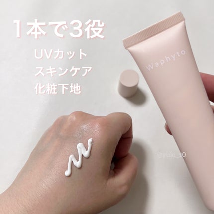UVクリーム/Waphyto/日焼け止めクリームを使ったクチコミ(1枚目)