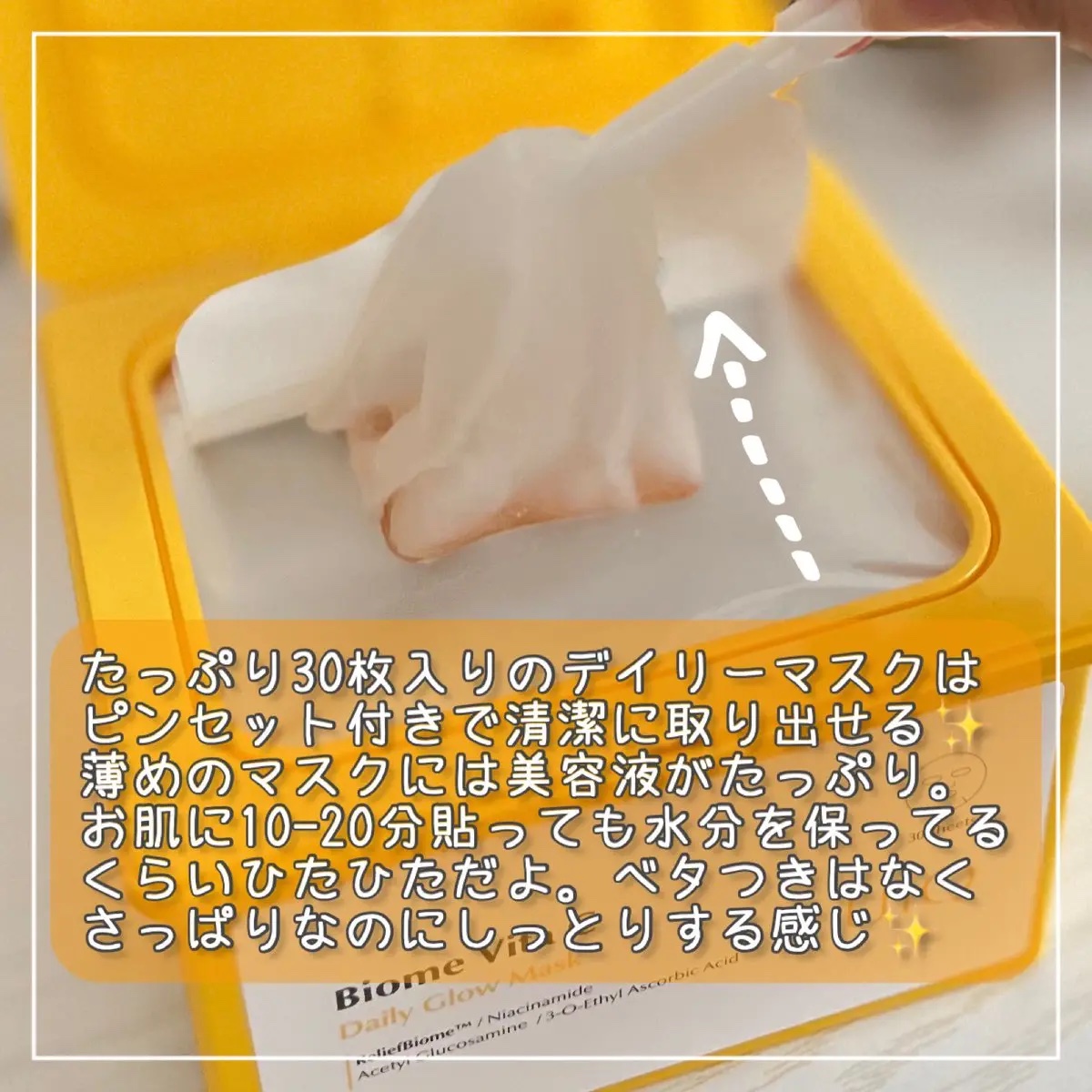 バイオームビタCグローデイリーシートマスク/UIQ/シートマスク・パックを使ったクチコミ（3枚目）