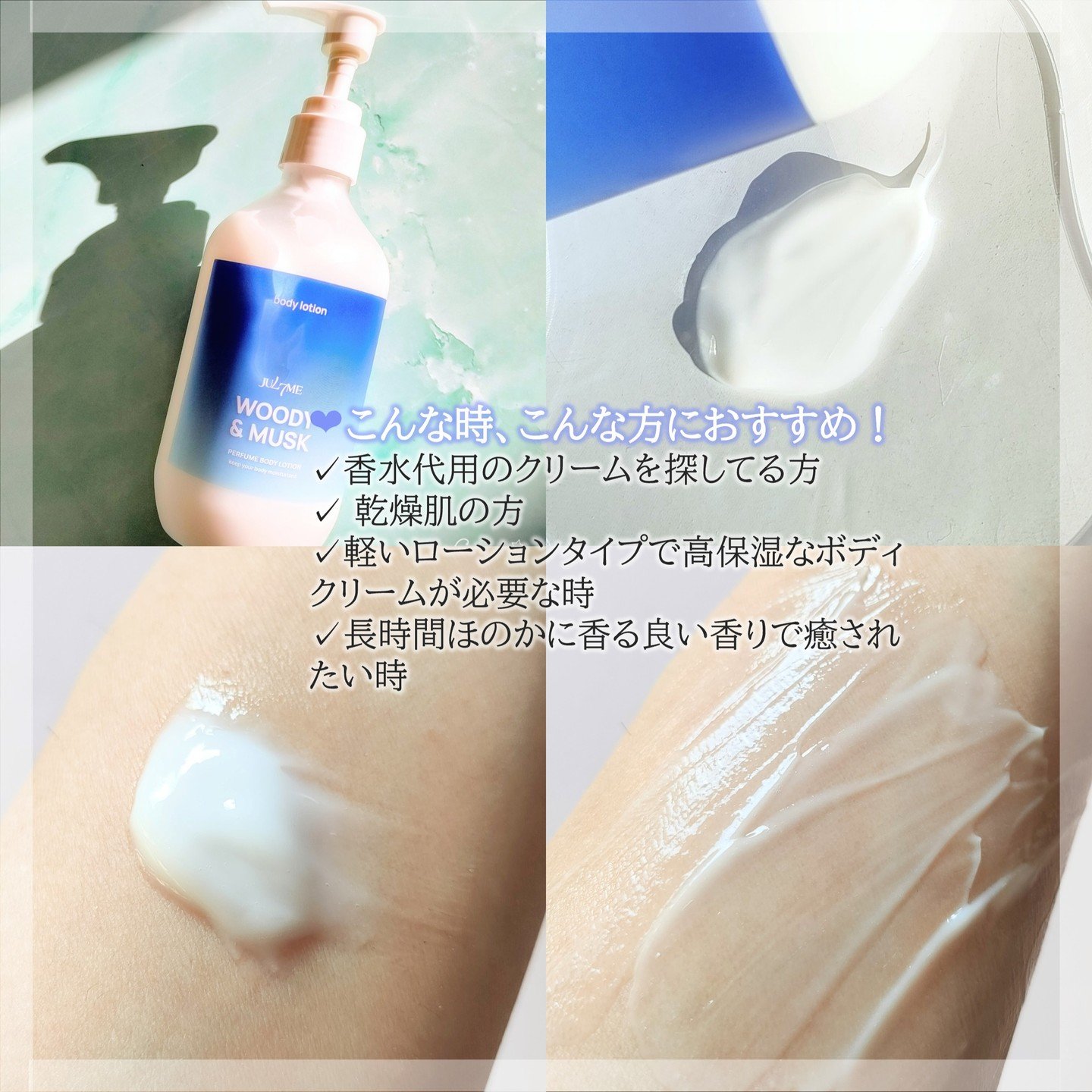 パフュームボディクリーム｜JUL7ME他、1商品を使った口コミ - ＼12時間