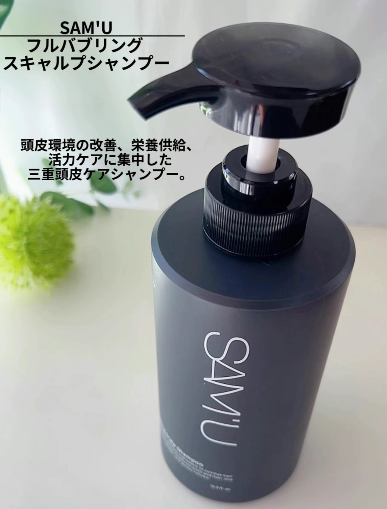 フルバブリングスカルプシャンプー/SAM'U/頭皮ケアを使ったクチコミ(3枚目)