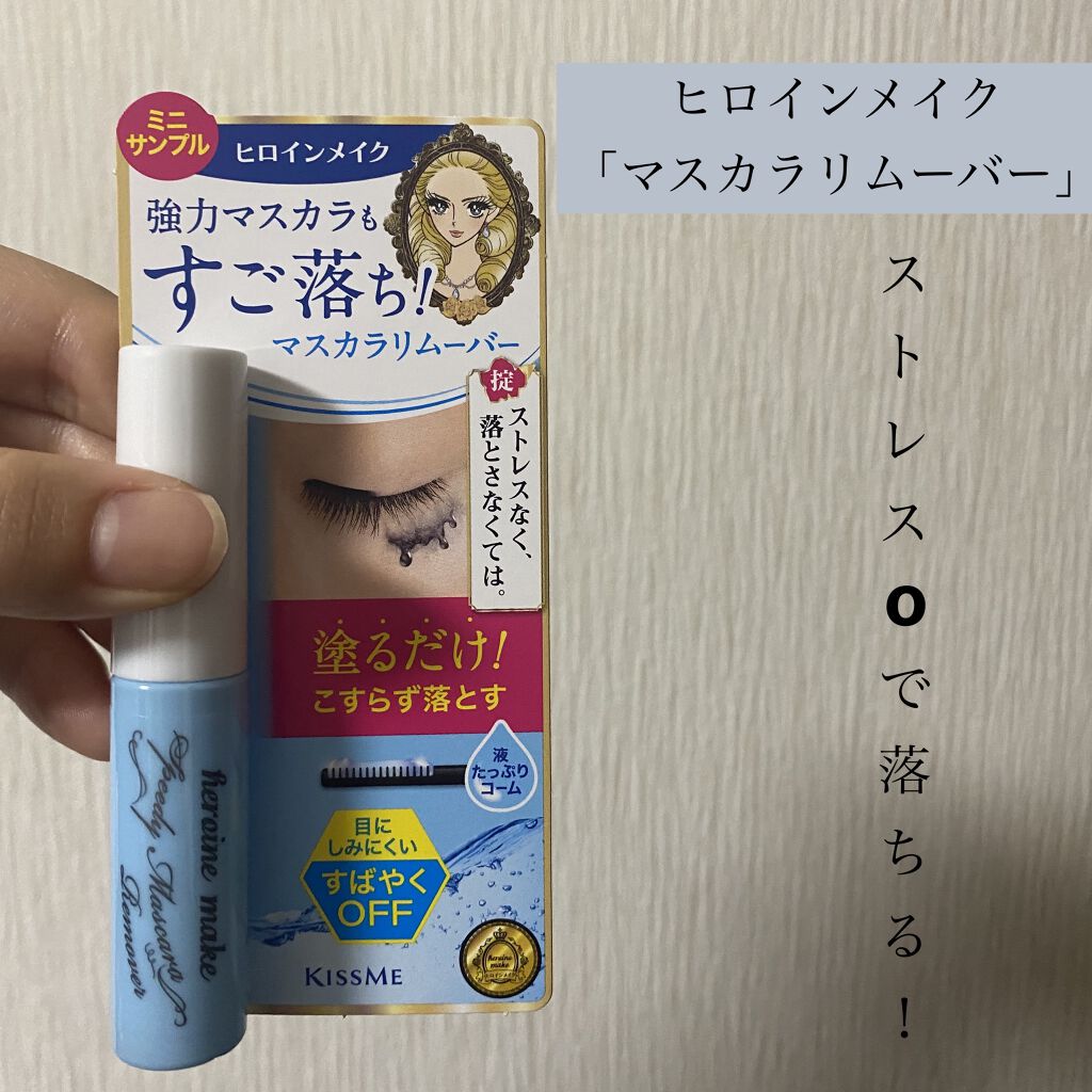 ヒロインメイクＳＰ スピーディーマスカラリムーバー/ヒロインメイク/ポイントメイクリムーバーを使ったクチコミ（1枚目）