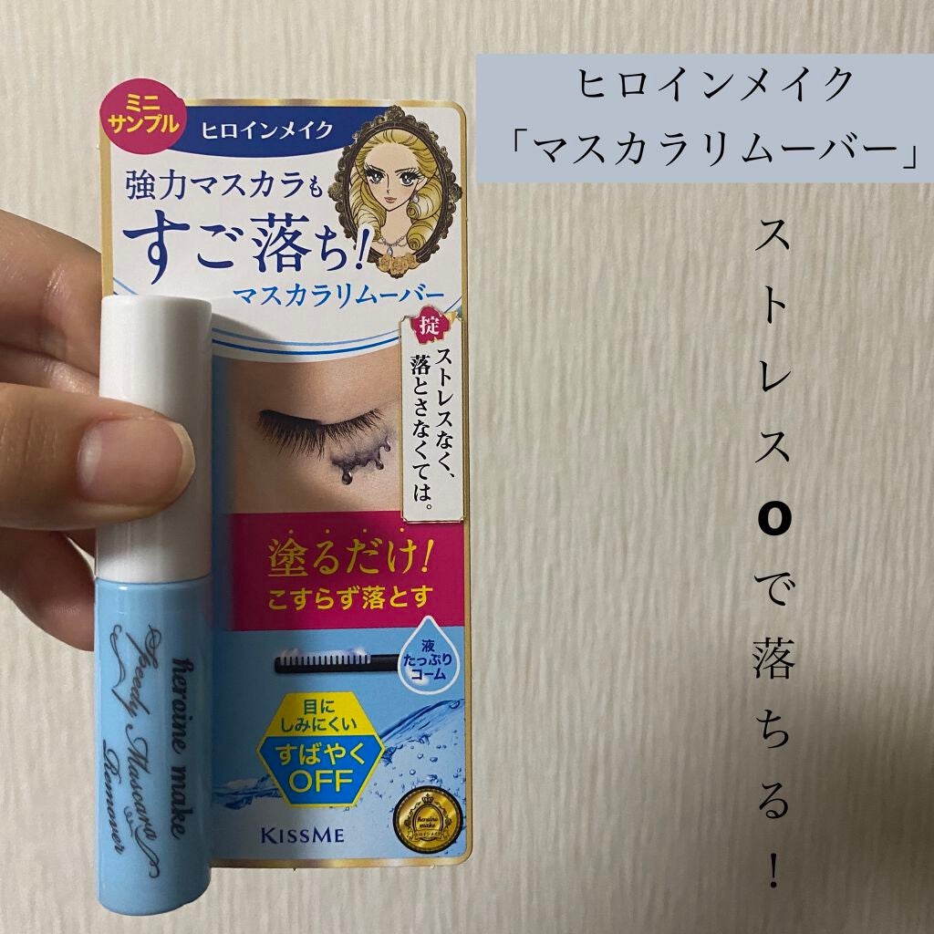 ヒロインメイクSP スピーディーマスカラリムーバー/ヒロインメイク/ポイントメイクリムーバーを使ったクチコミ(1枚目)