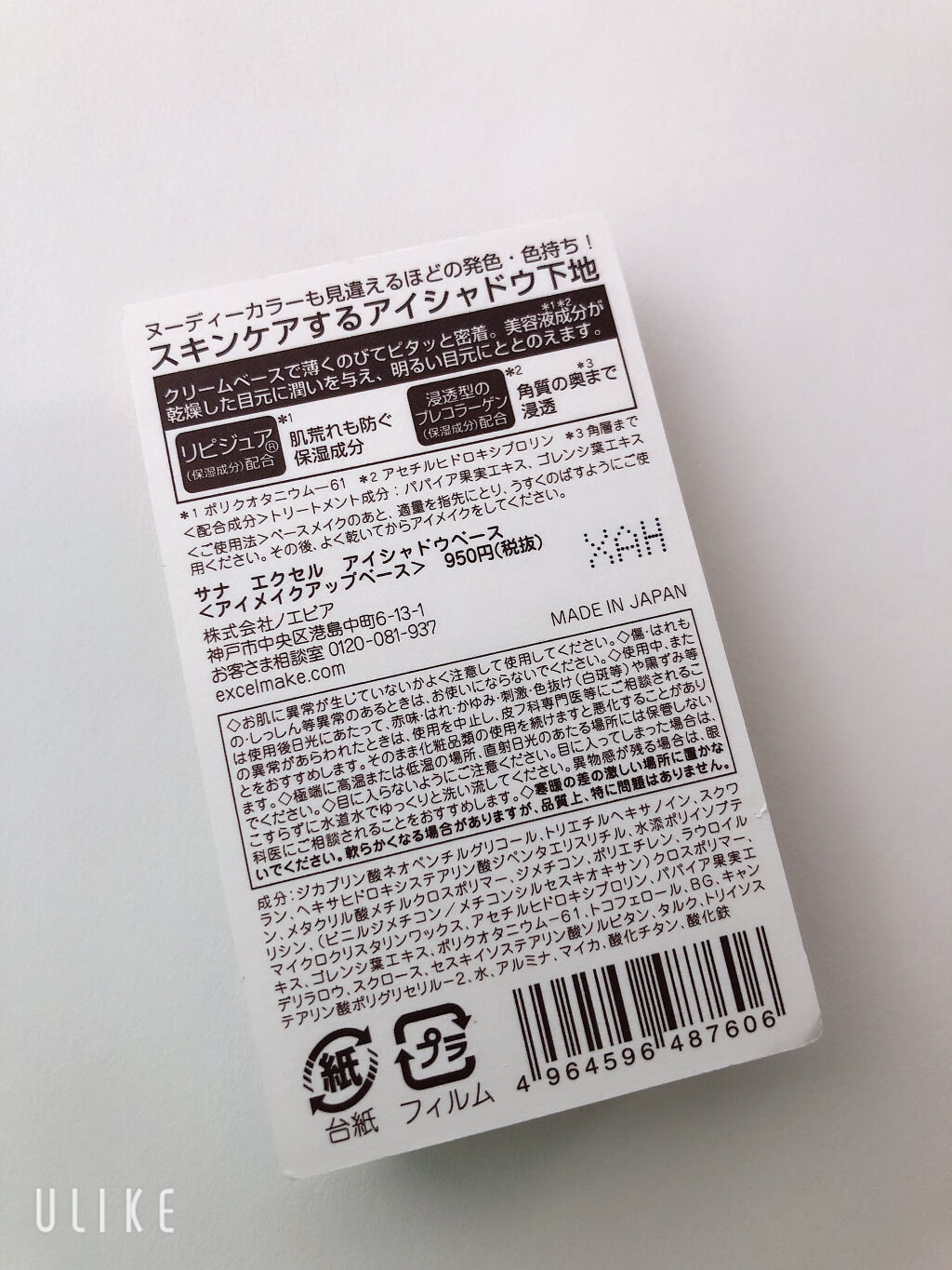 アイシャドウベース/excel/アイシャドウベースを使ったクチコミ（2枚目）