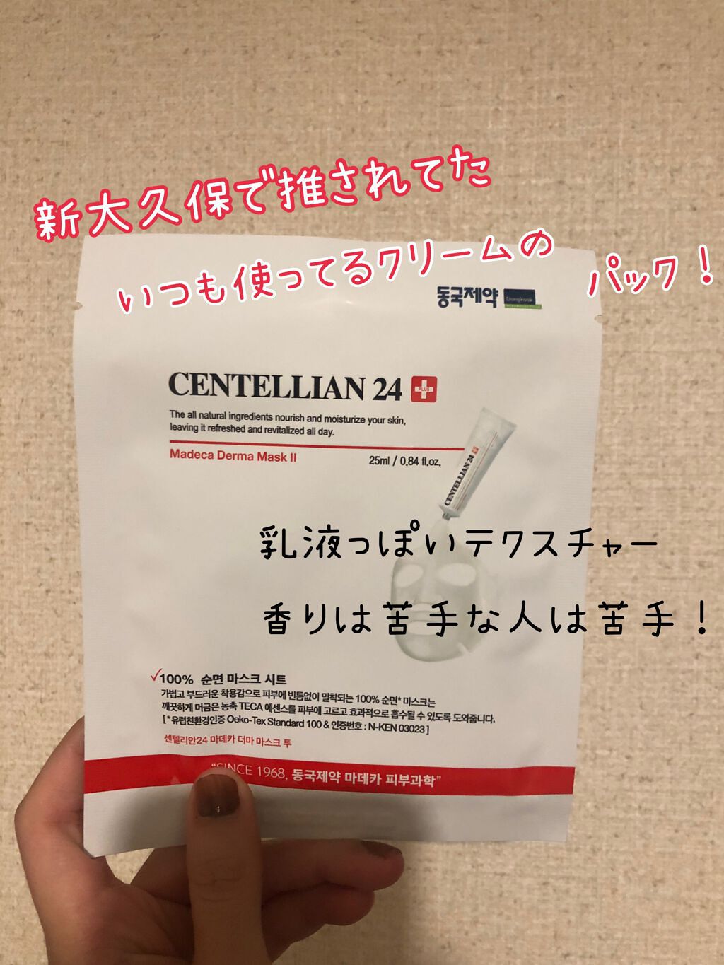 マデカダーママスクⅢ インセンティブフォーミュラ/センテリアン24/シートマスク・パックを使ったクチコミ(1枚目)