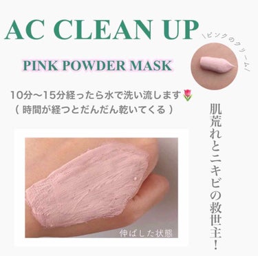 ETUDE ACC ピンクパウダー マスクのクチコミ「𓊆  ニキビがすぐ治る!?  𓊇

𓍳  エチュードハウス

𓍳  AC クリーンアップピンク.....」（2枚目）