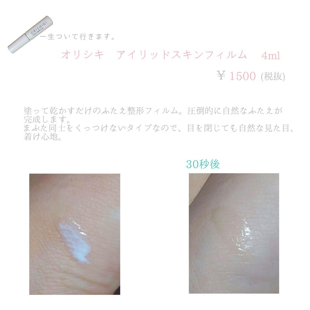 【旧品】オリシキ アイリッドスキンフィルム/D-UP/二重まぶた用アイテムを使ったクチコミ（2枚目）
