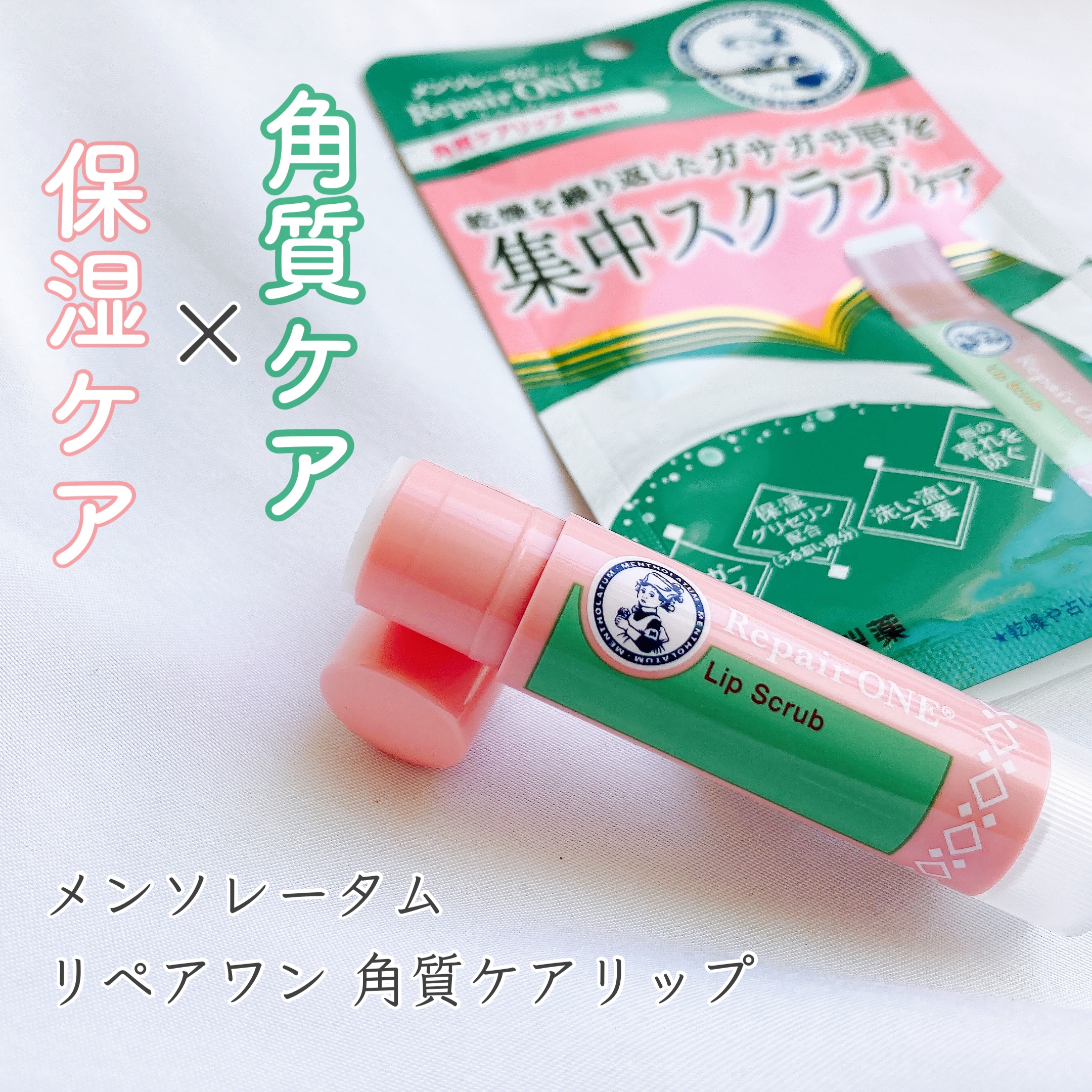 メンソレータム リペアワン 角質ケアリップ/メンソレータム/リップクリームを使ったクチコミ（1枚目）