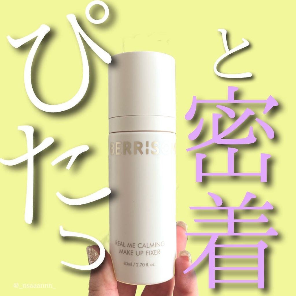 リアル ミー カーミング メイクアップ フィクサー/ベリサム/フィックスミストを使ったクチコミ（1枚目）