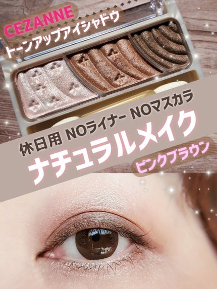 トーンアップアイシャドウ/CEZANNE/アイシャドウパレットを使ったクチコミ(1枚目)