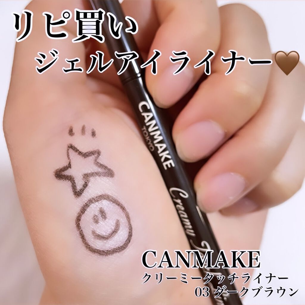 クリーミータッチライナー/キャンメイク/ジェルアイライナーを使ったクチコミ（1枚目）