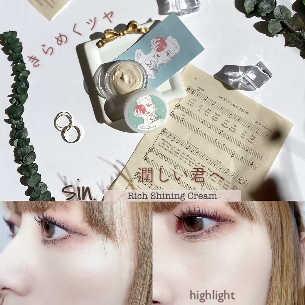 リッチシャイニングクリーム/Sin. (サイン)/化粧下地を使ったクチコミ（1枚目）