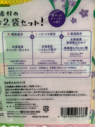 北海道ルルルン（ラベンダーの香り）/ルルルン/シートマスク・パックを使ったクチコミ（3枚目）