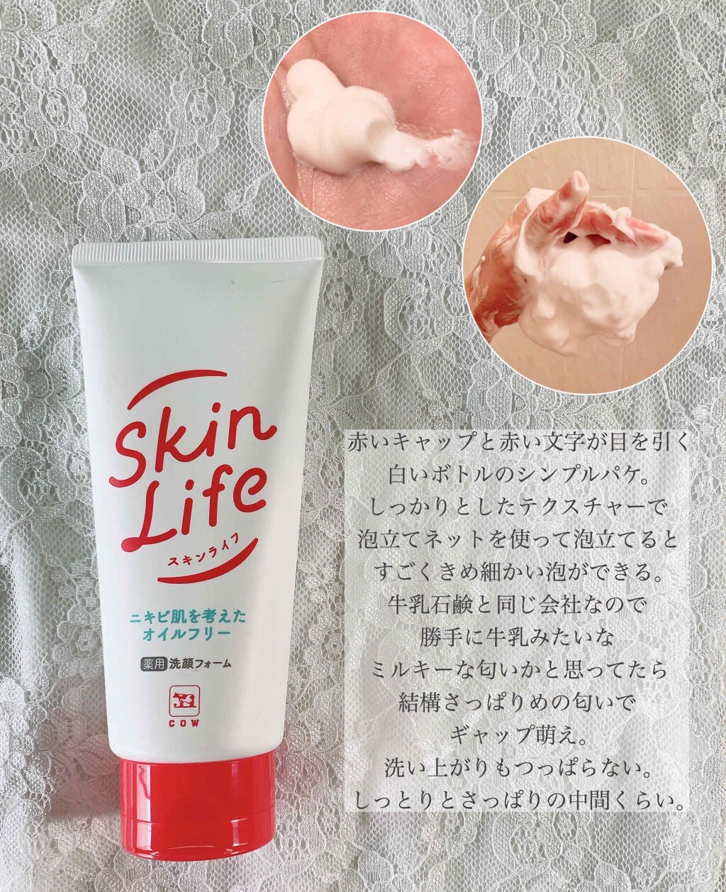 薬用洗顔フォーム/スキンライフ/洗顔フォームを使ったクチコミ(2枚目)