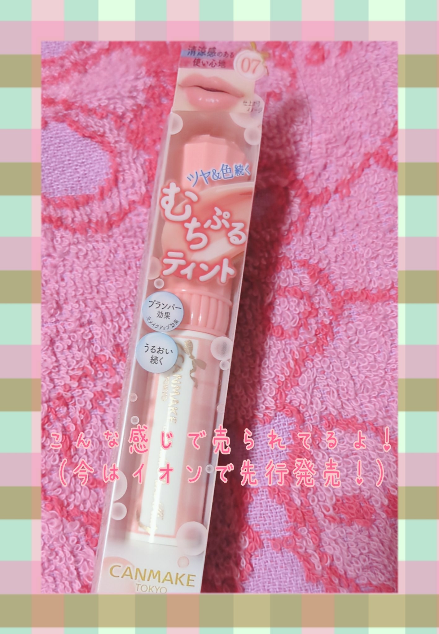 むちぷるティント/キャンメイク/リップティントを使ったクチコミ（2枚目）