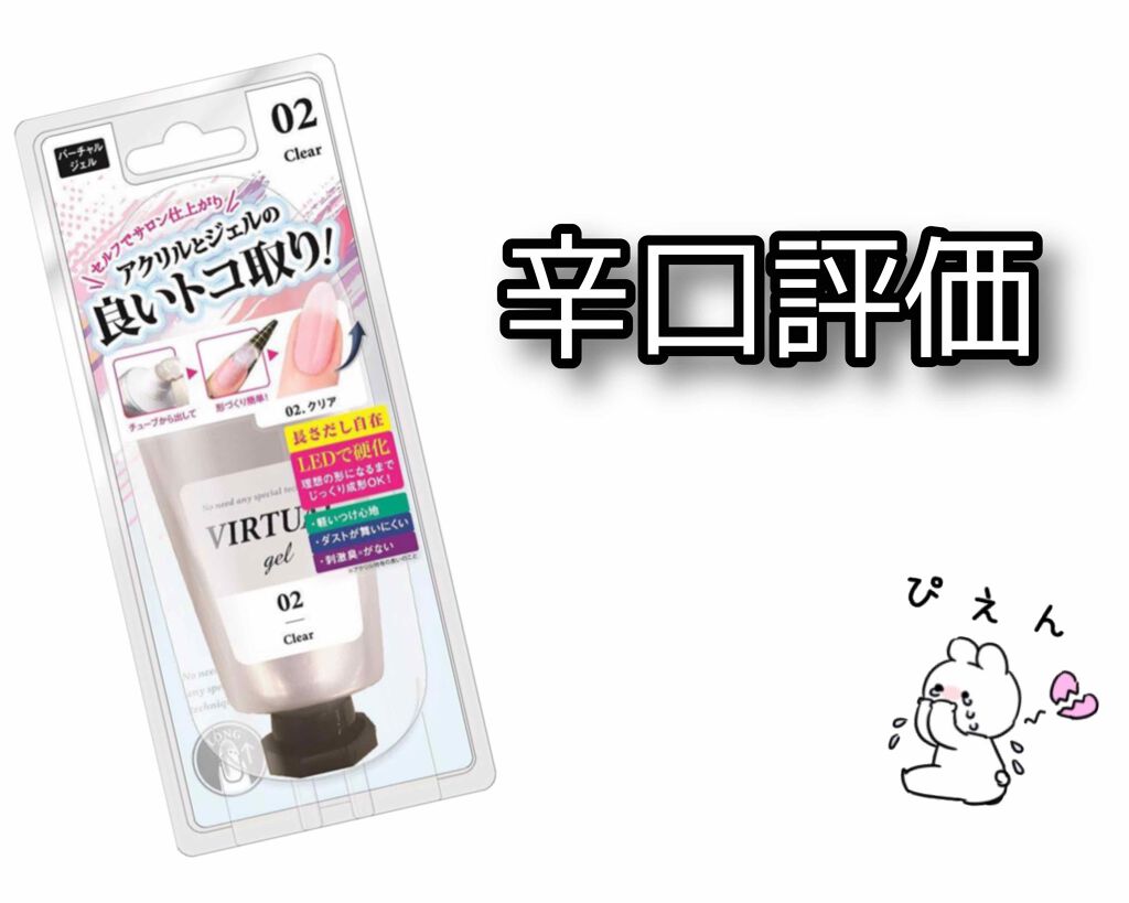 BWバーチャルジェル/ビューティーワールド/ジェルネイルを使ったクチコミ(1枚目)