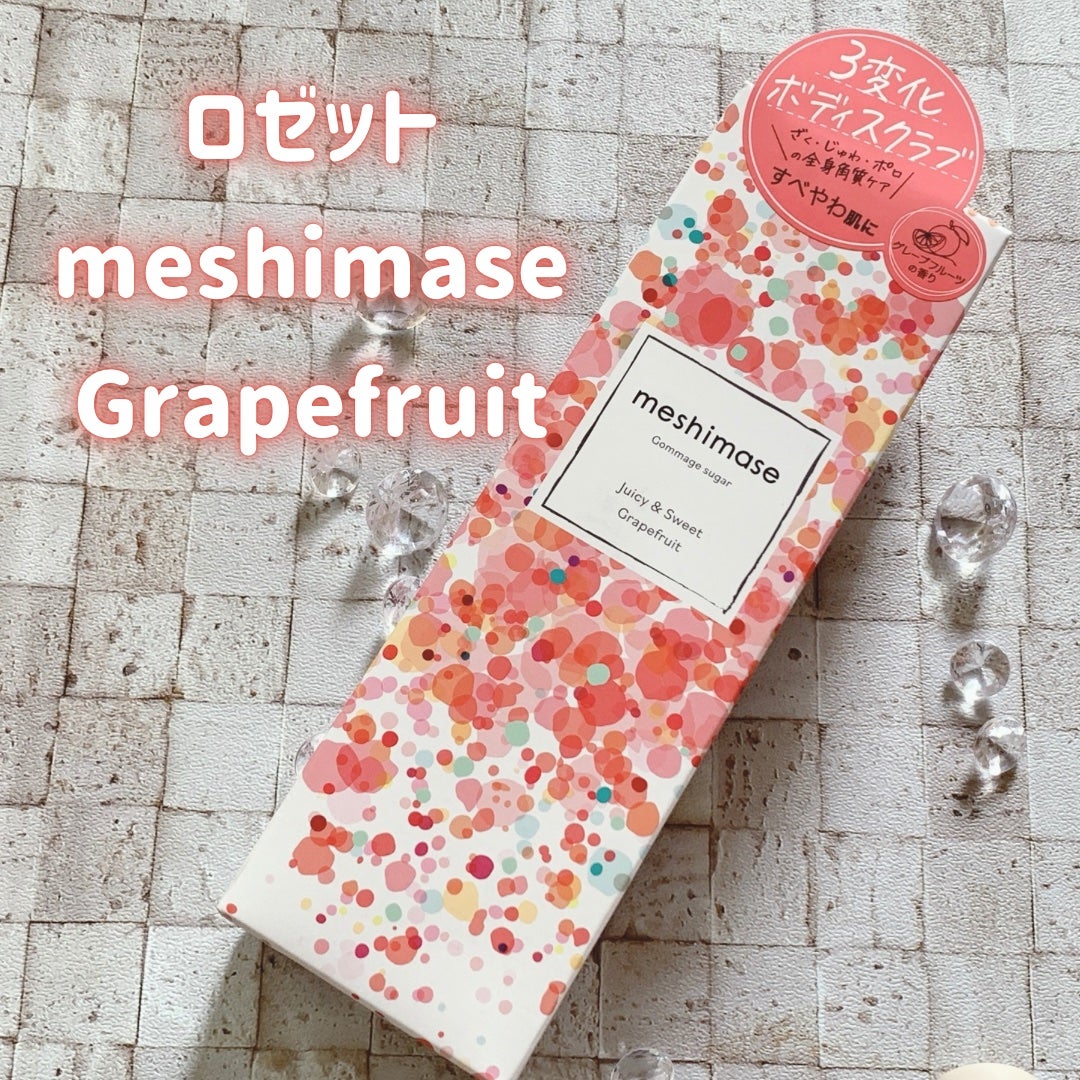 ゴマージュシュガー/meshimase/ボディスクラブを使ったクチコミ(1枚目)