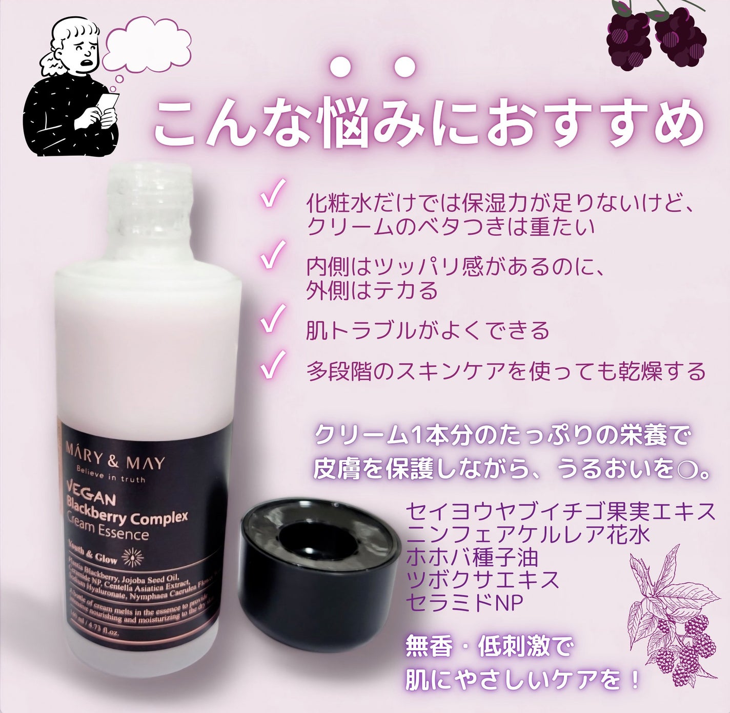ヴィーガンブラックベリー コンプレックスクリームエッセンス/MARY&MAY/化粧水を使ったクチコミ(2枚目)