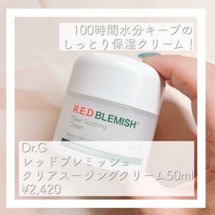 レッドブレミッシュ クリアスージングクリーム/Dr.G/フェイスクリームを使ったクチコミ(1枚目)