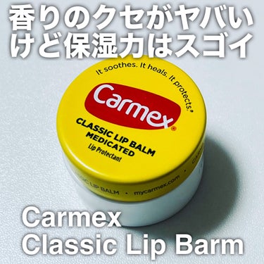 カーメックス moisturizing lip balmのクチコミ「めっちゃ薬品臭いけど保湿力がスゴイCarmex Classic Lip Barm

香りは甘い.....」（1枚目）