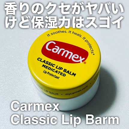 moisturizing lip balm/カーメックス/リップバームを使ったクチコミ(1枚目)