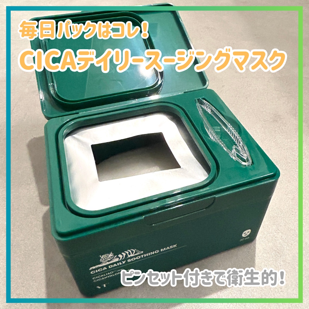 CICA デイリースージングマスク/VT/シートマスク・パックを使ったクチコミ（1枚目）