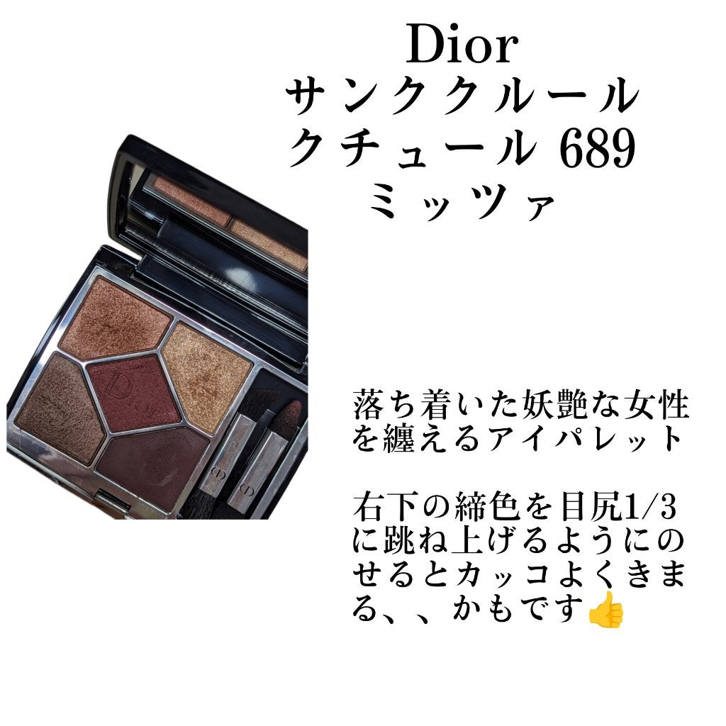 【旧】サンク クルール クチュール/Dior/アイシャドウパレットを使ったクチコミ(2枚目)
