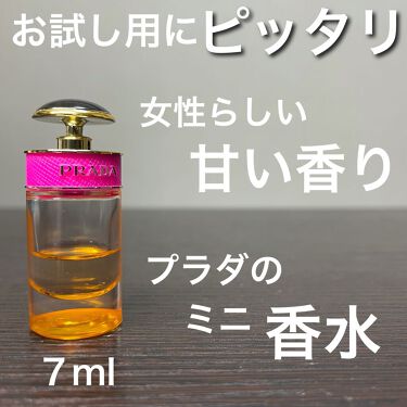 キャンディ オーデパルファム プラダの口コミ 7mlのミニ香水 気軽に試して 好きな香り By Daiki フォロバ100 脂性肌 Lips