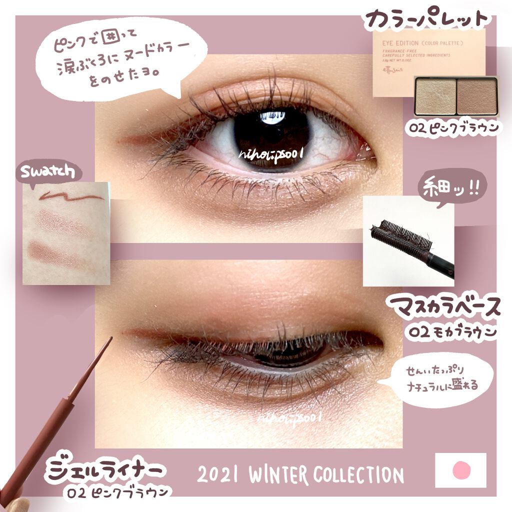 エテュセ アイエディション (マスカラベース)/ettusais/マスカラ下地を使ったクチコミ(2枚目)