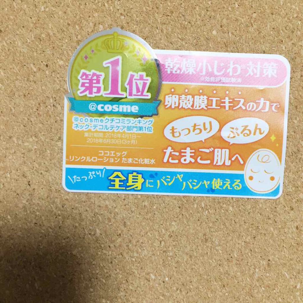 たまご化粧水/ココエッグ/化粧水を使ったクチコミ（3枚目）