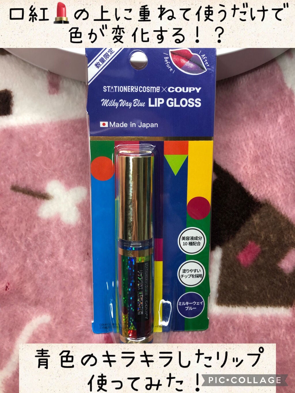 クーピー柄リップグロス/デコラガール/リップグロスを使ったクチコミ(1枚目)