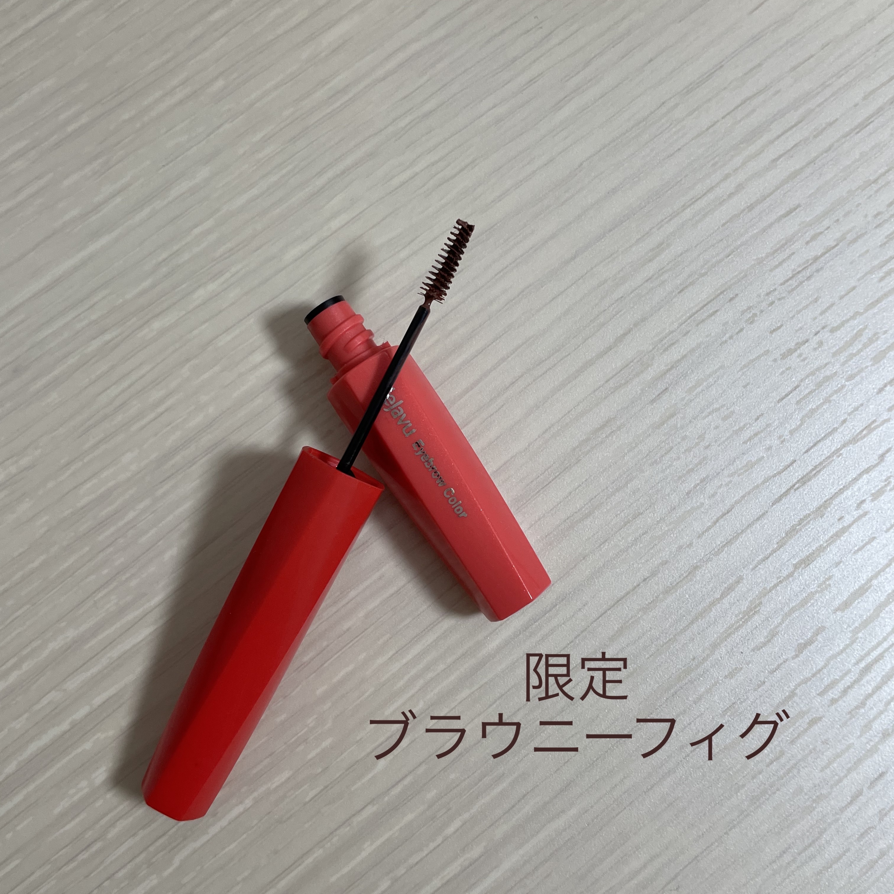 デジャヴュ　ブラウニーフィグ


限定カラーのブラウニーフィグ🫶

暗めではありますが、しっかり色味があっておしゃれ！

ブラシも小さくて塗りやすいです🙆‍♀️





