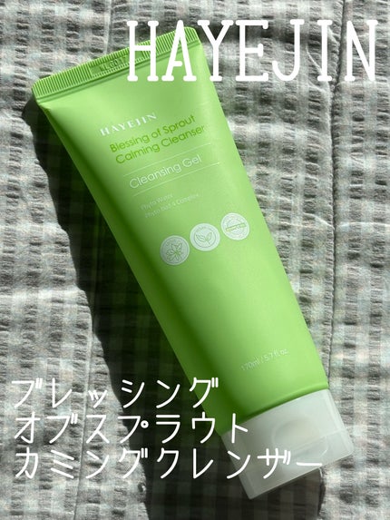 ブレッシングオブスプラウト カーミングクレンザー /HAYEJIN/クレンジングジェルを使ったクチコミ(1枚目)