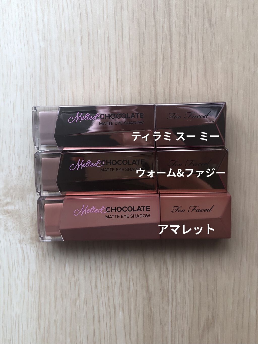 メルテッド チョコレート マット アイシャドウ ウォーム＆ファジー/Too Faced/リキッドアイシャドウを使ったクチコミ（1枚目）