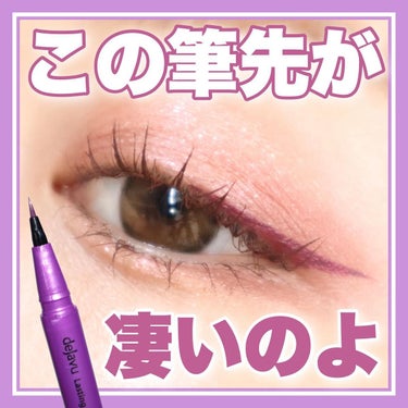 akane on LIPS 「【この筆先がポイント♡失敗知らずライナーに限定ピンクカシスが登..」（1枚目）