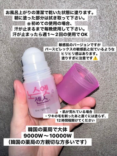 ノースエットエッセンス/シンシン製薬/デオドラント・制汗剤を使ったクチコミ（2枚目）