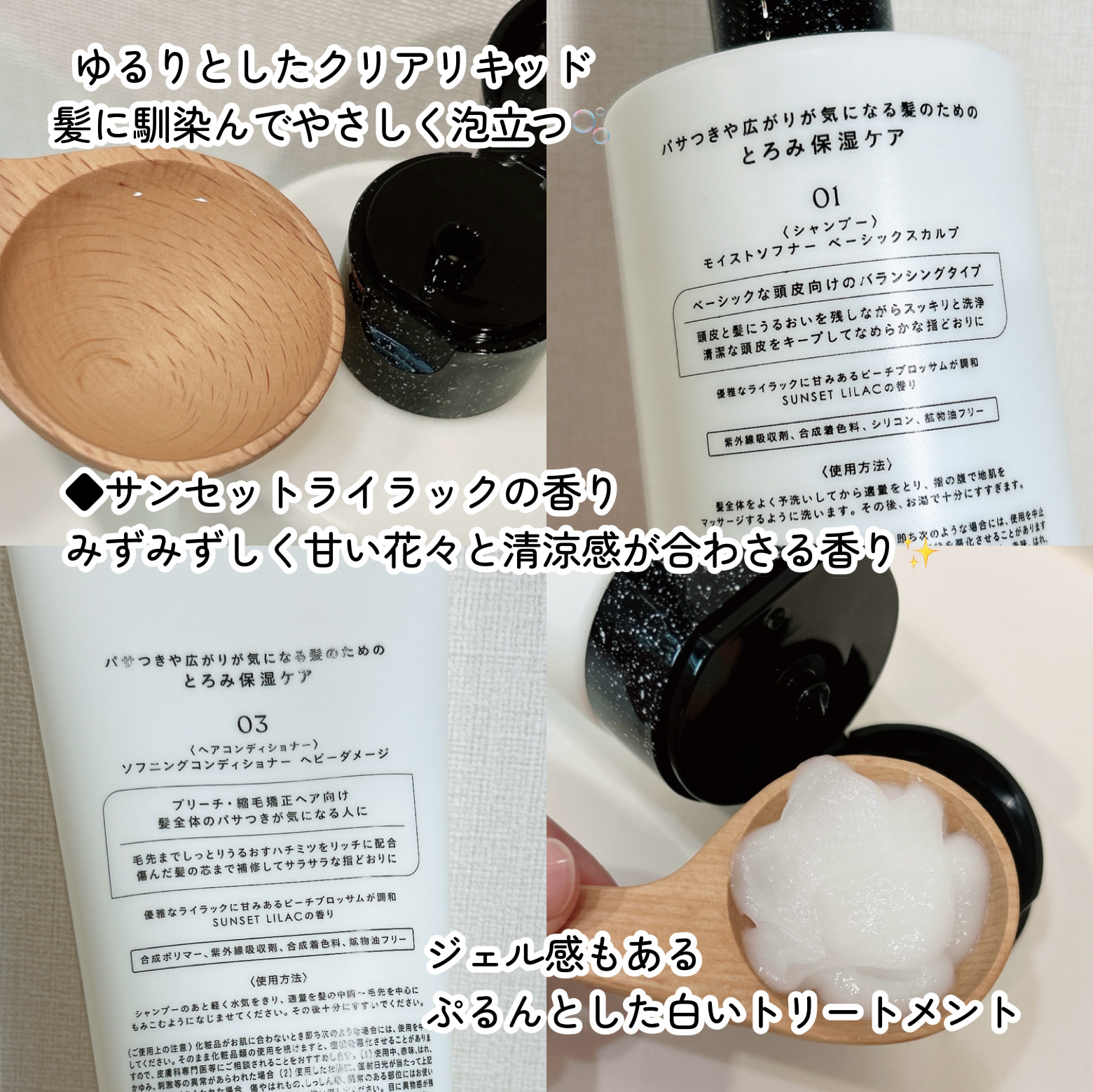 モイストソフナー 01ベーシックスカルプ/Sorule/市販シャンプーを使ったクチコミ（3枚目）