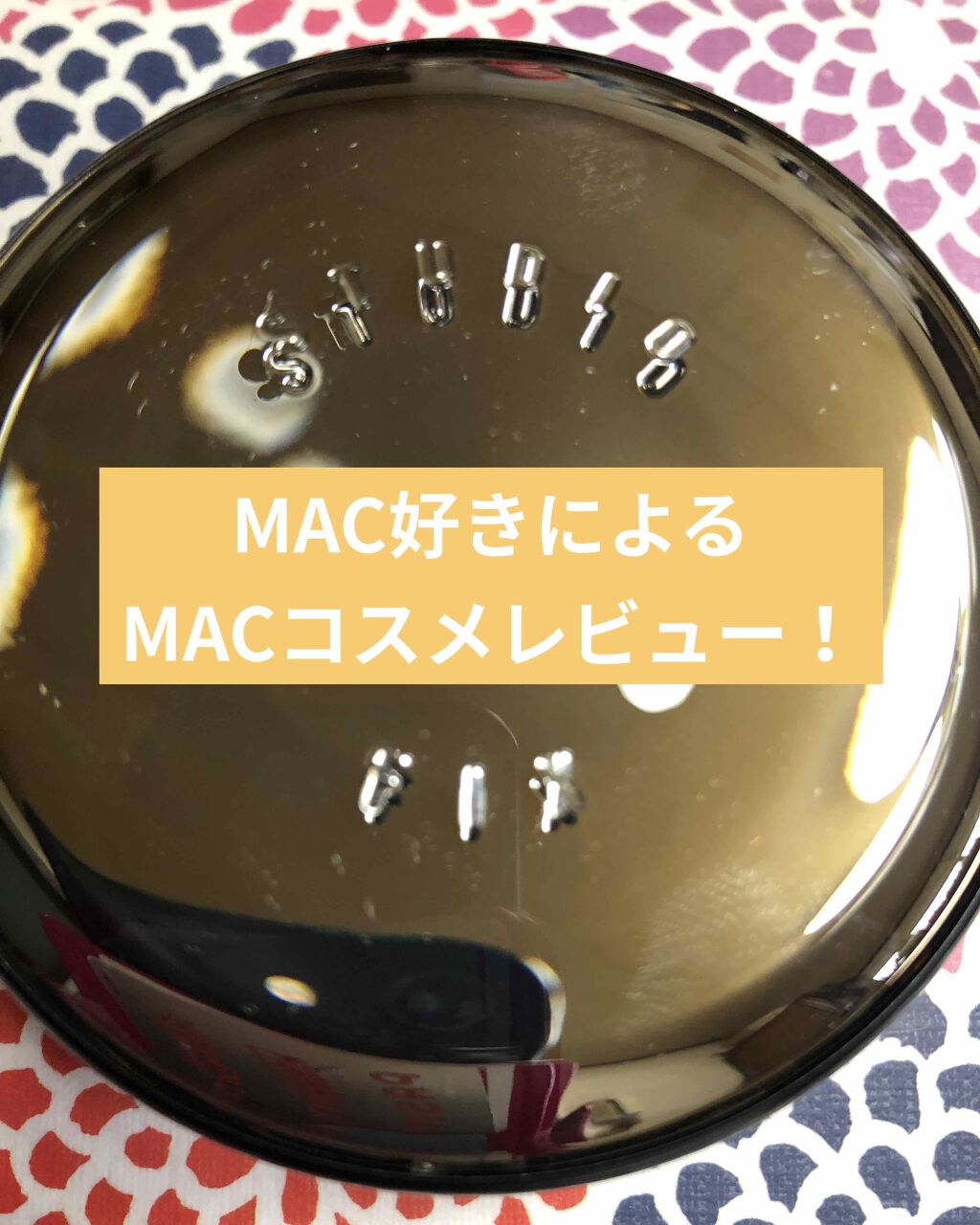 リップスティック/M・A・C/口紅を使ったクチコミ(1枚目)