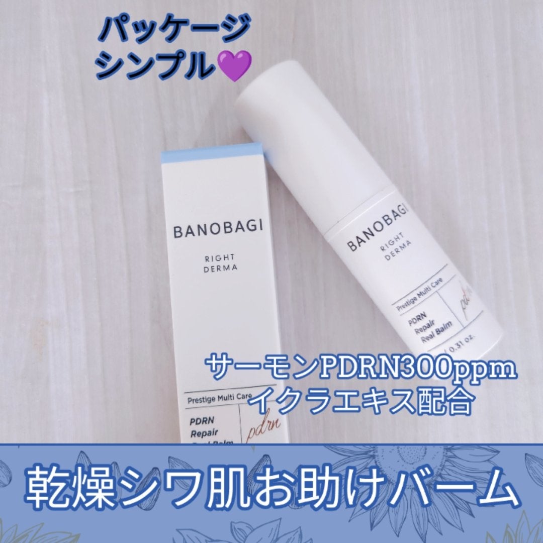 PDRNリペアリアルバーム/BANOBAGI/フェイスバームを使ったクチコミ(1枚目)