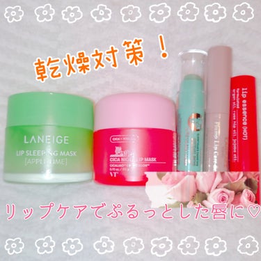 リップスリーピングマスク/LANEIGE/リップケア・リップクリームを使ったクチコミ（1枚目）