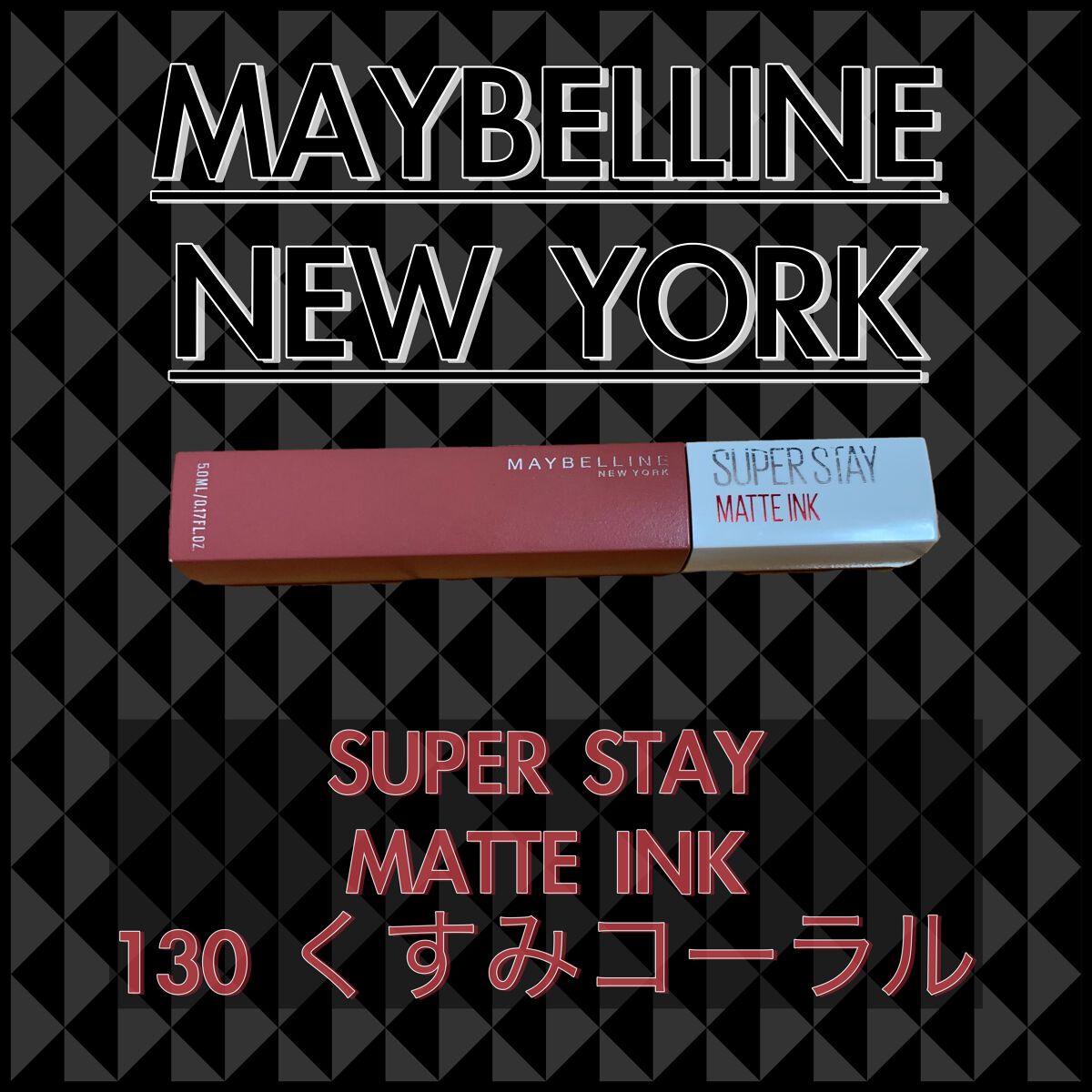 SPステイ マットインク/MAYBELLINE NEW YORK/口紅を使ったクチコミ(1枚目)
