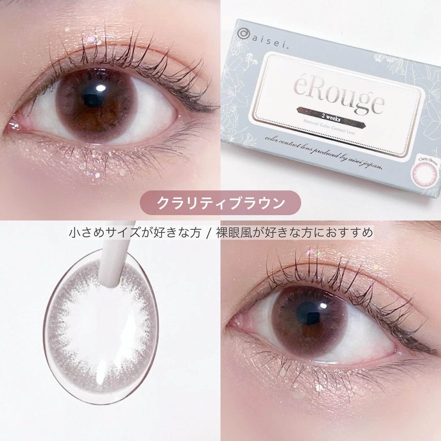 エルージュ 2weeks/éRouge/2週間(2WEEKS)カラコンを使ったクチコミ(4枚目)