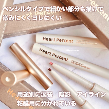 ドットオンムードコントゥアアイライナースリム/Heart Percent/ジェルアイライナーを使ったクチコミ(3枚目)
