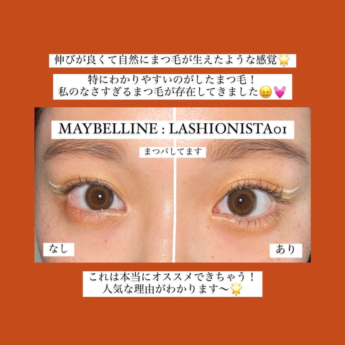 ラッシュニスタ プライマー/MAYBELLINE NEW YORK/マスカラ下地を使ったクチコミ(3枚目)