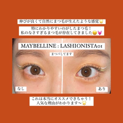 ラッシュニスタ プライマー/MAYBELLINE NEW YORK/マスカラ下地を使ったクチコミ(3枚目)