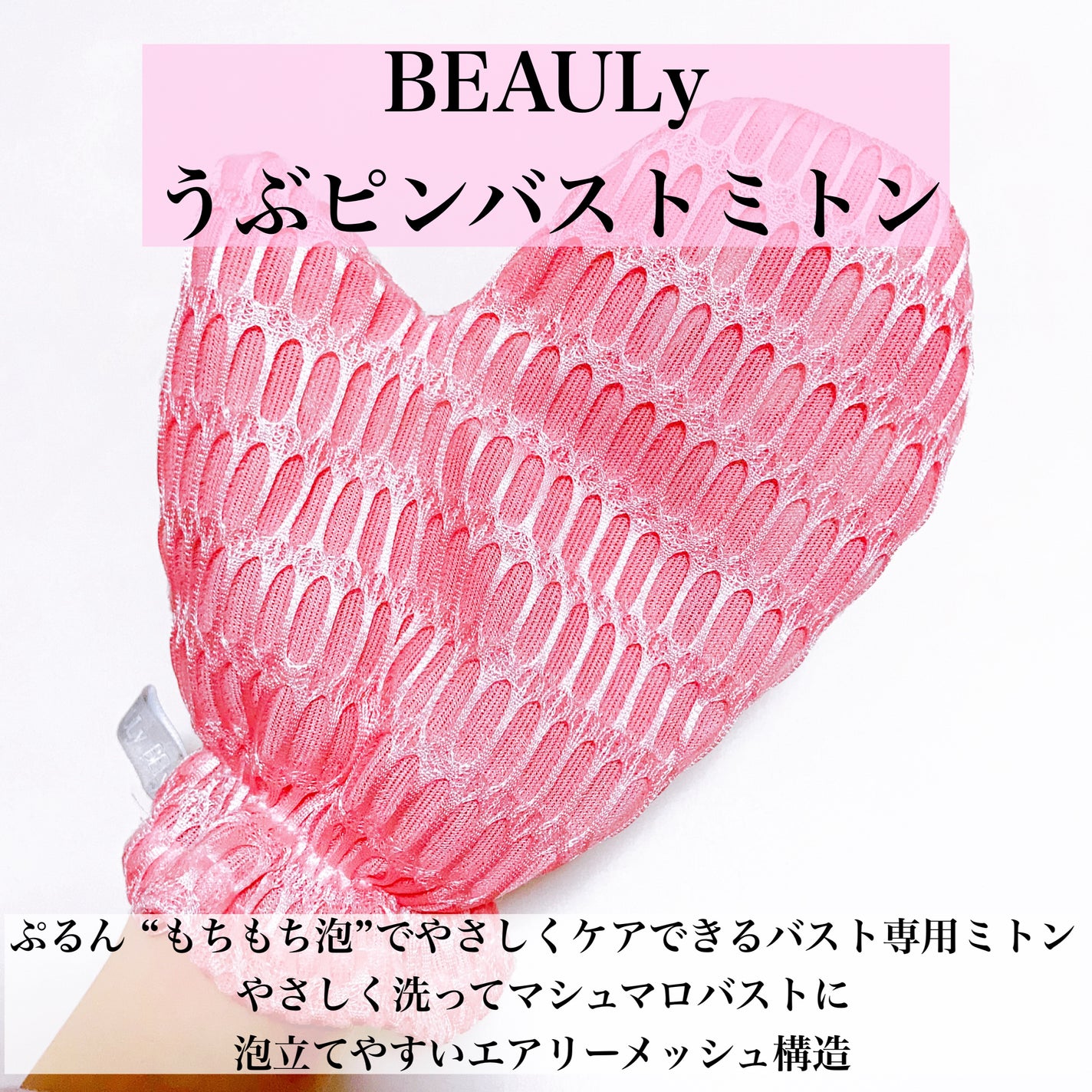 BEAULy うぶピンバストパック/コジット/バスト・ヒップケアを使ったクチコミ(4枚目)