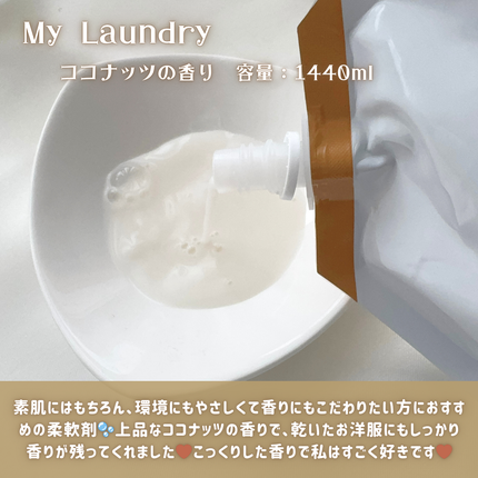 マイランドリー ココナッツの香り/マイランドリー/柔軟剤を使ったクチコミ(2枚目)